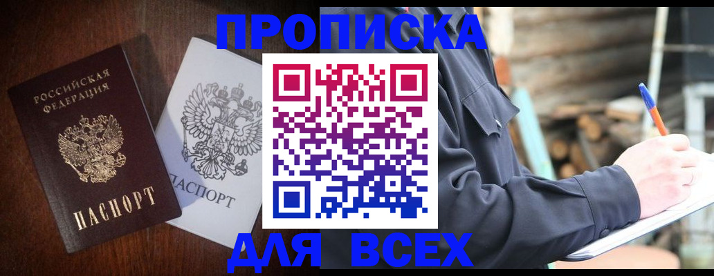 временная регистрация поиск в Черкесске