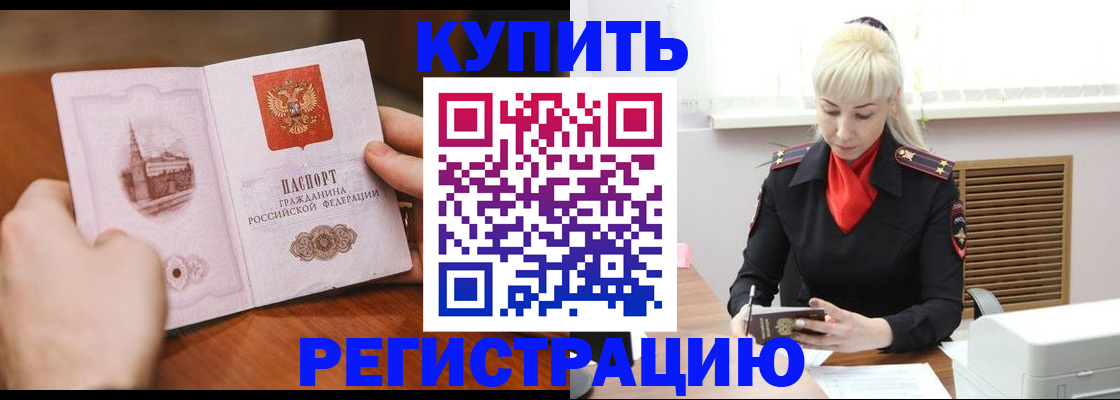 прописка регистрация в Черкесске