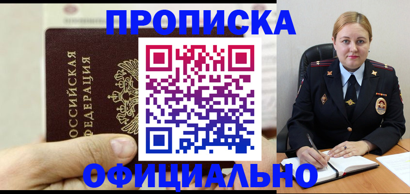 временная регистрация надежно в Черкесске