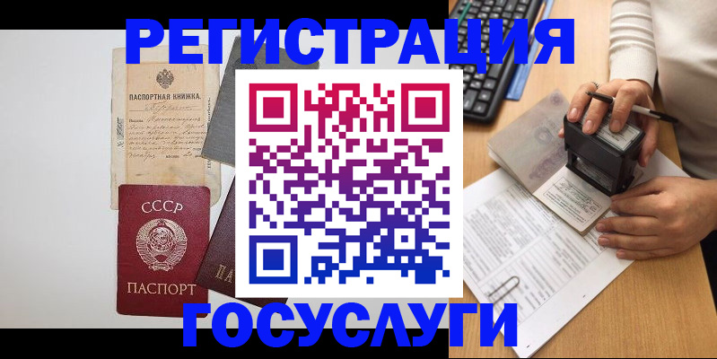 прописка в Черкесске